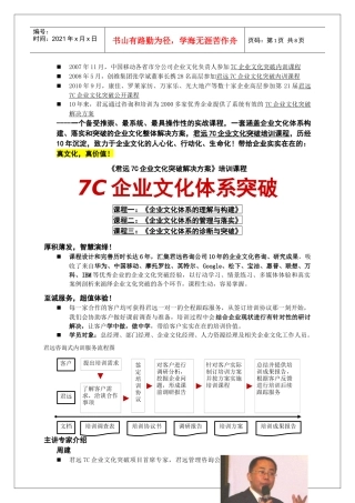 企业文化体系突破培训课程