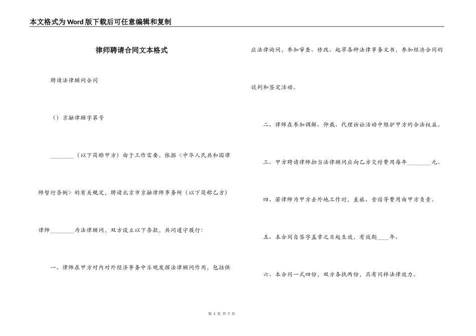 律师聘请合同文本格式_第1页