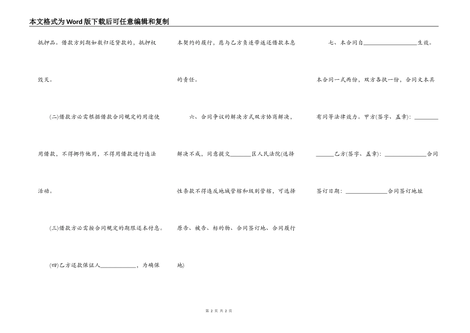 合法的附期限借款合同_第2页