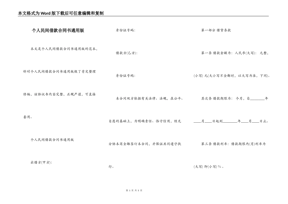个人民间借款合同书通用版_第1页