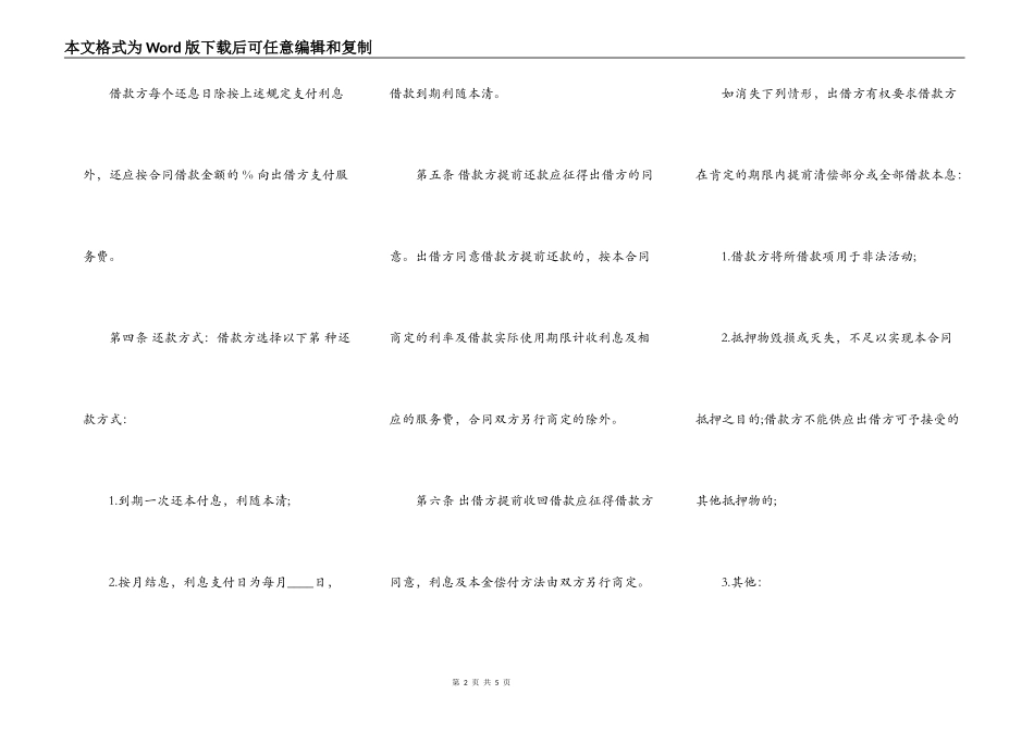 个人民间借款合同书通用版_第2页