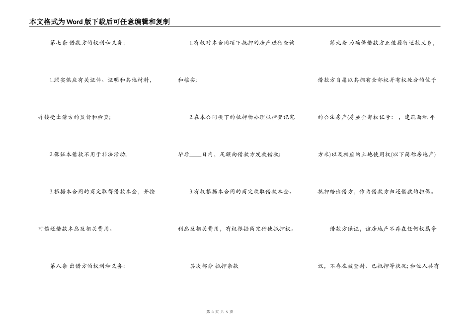 个人民间借款合同书通用版_第3页