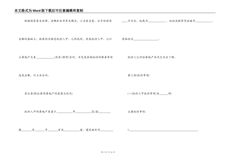 房屋买卖居间合同模板_第2页