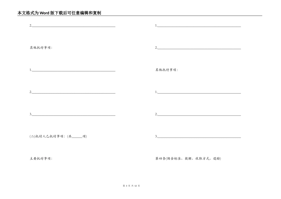 房屋买卖居间合同模板_第3页