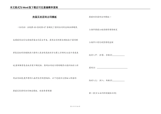 房屋买卖居间合同模板
