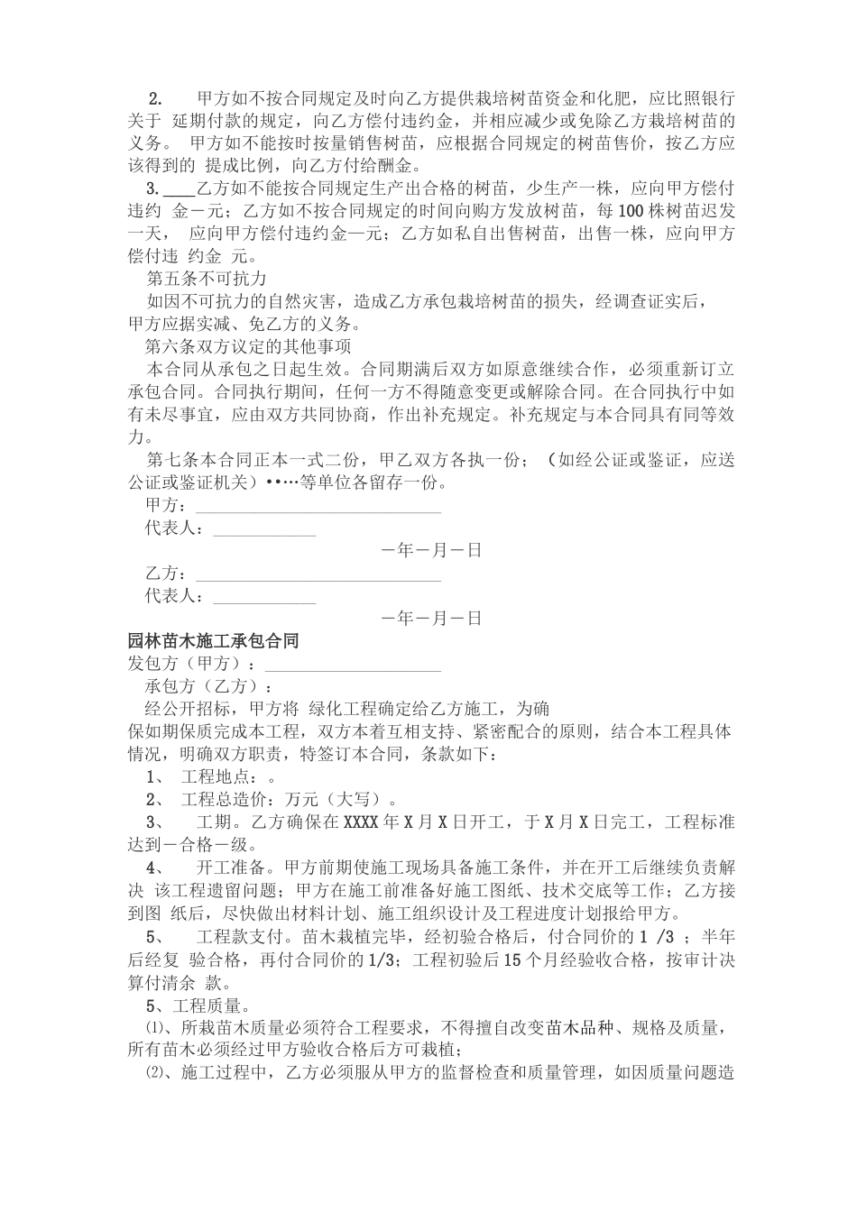 绿化苗木工程承包合同_第2页