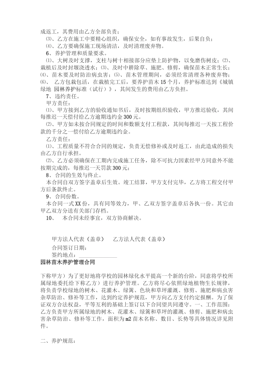绿化苗木工程承包合同_第3页