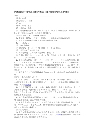 绿化苗木工程承包合同