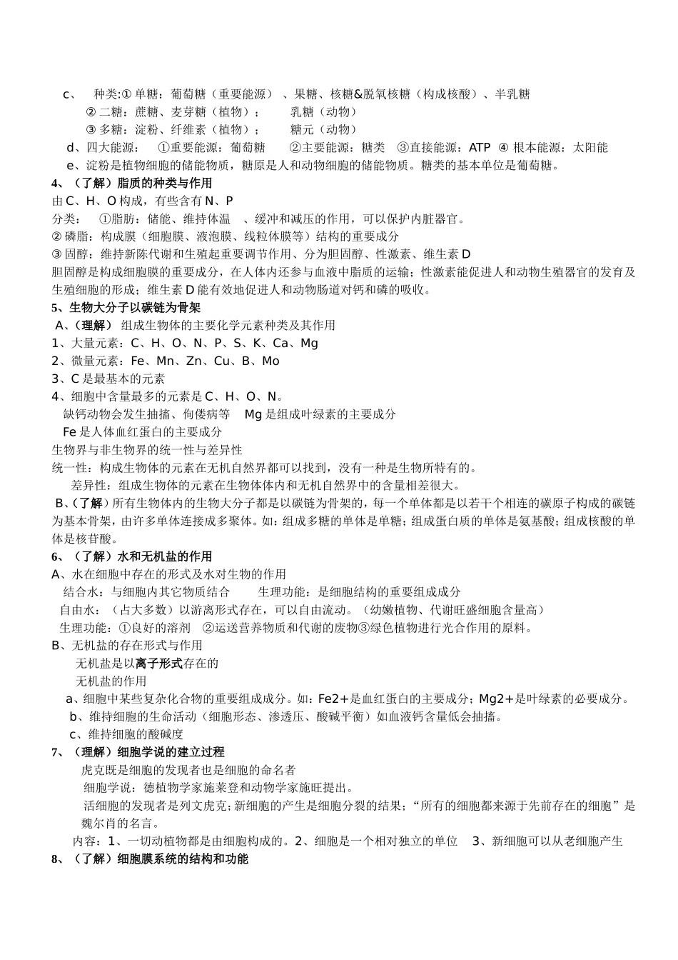 高二生物学业水平测试提纲_第2页