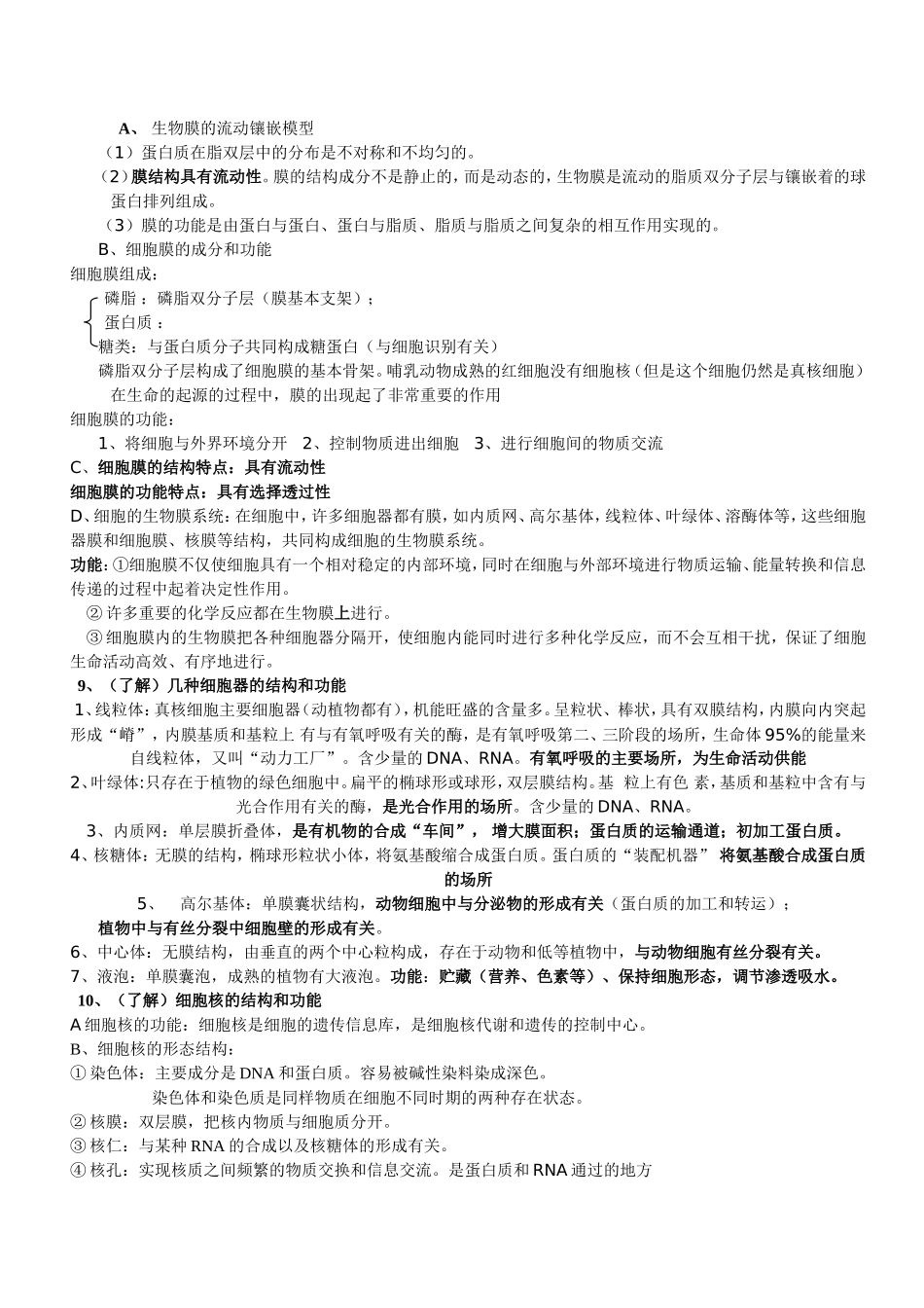 高二生物学业水平测试提纲_第3页