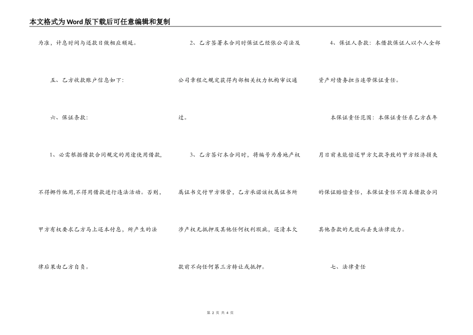 借款合同完整版——含律师风险提示_第2页