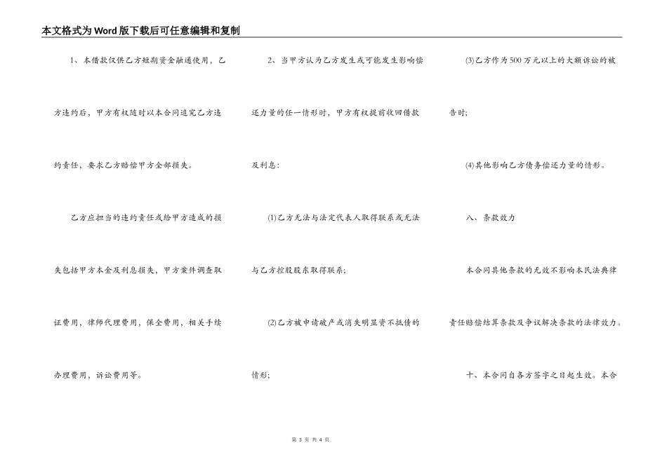 借款合同完整版——含律师风险提示_第3页