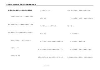 借款合同完整版——含律师风险提示