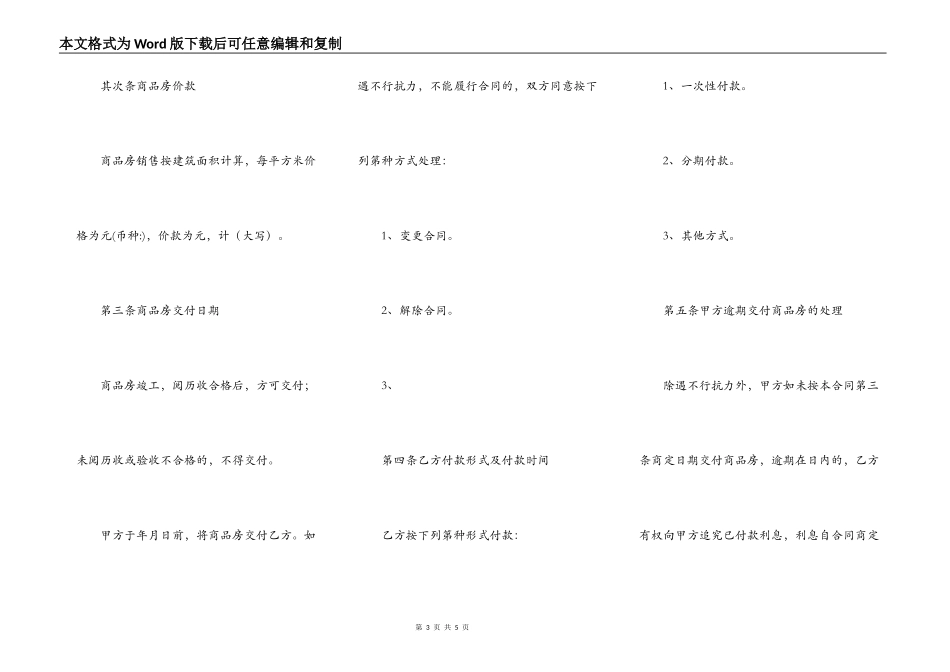 天津市商品房买卖合同_第3页