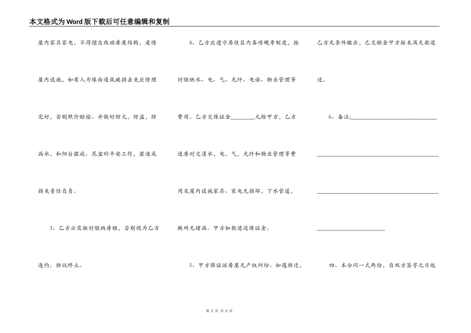 一般的租房标准合同书_第2页