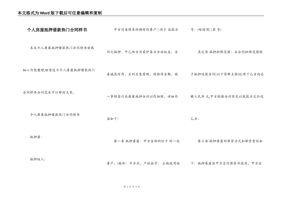 个人房屋抵押借款热门合同样书_第1页