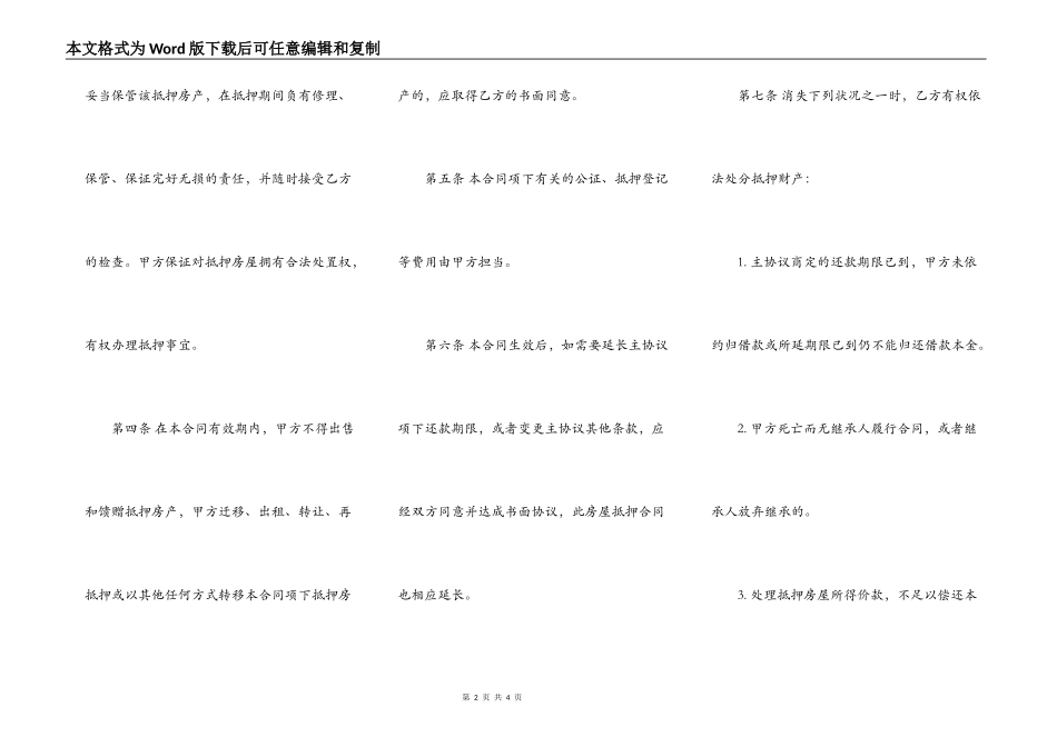 个人房屋抵押借款热门合同样书_第2页