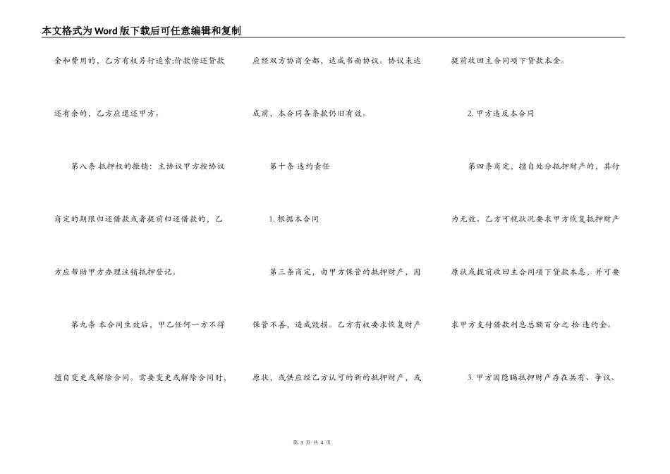 个人房屋抵押借款热门合同样书_第3页