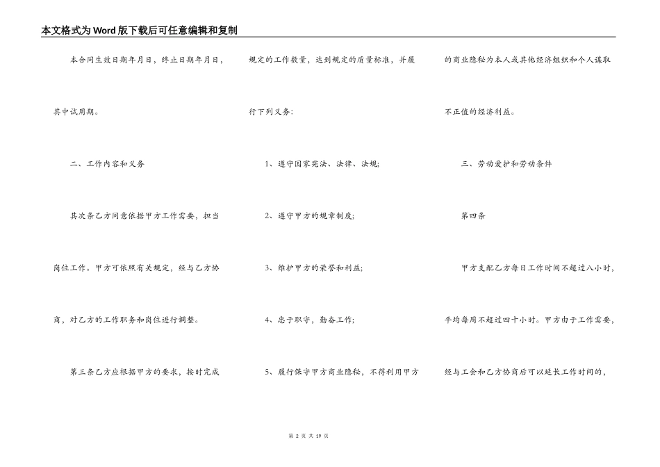 兼职用工合同范本3篇新_第2页