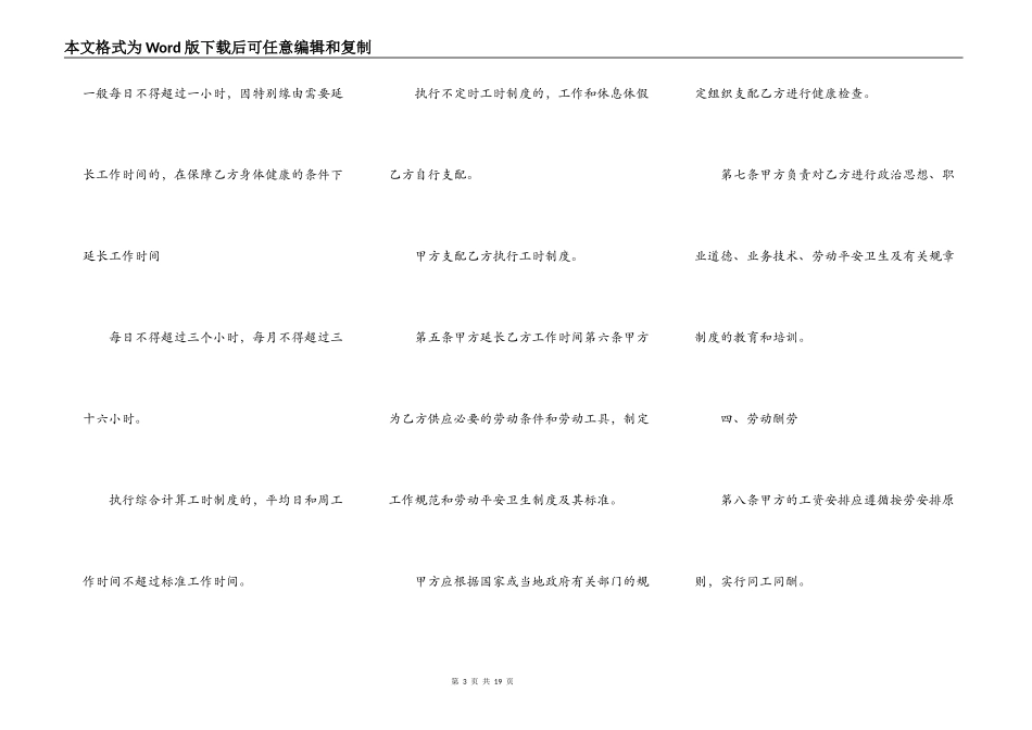 兼职用工合同范本3篇新_第3页
