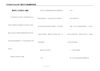 兼职用工合同范本3篇新