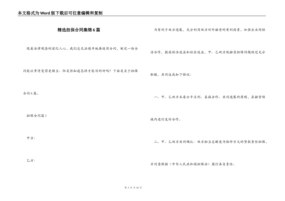 担保合同集锦6篇_第1页