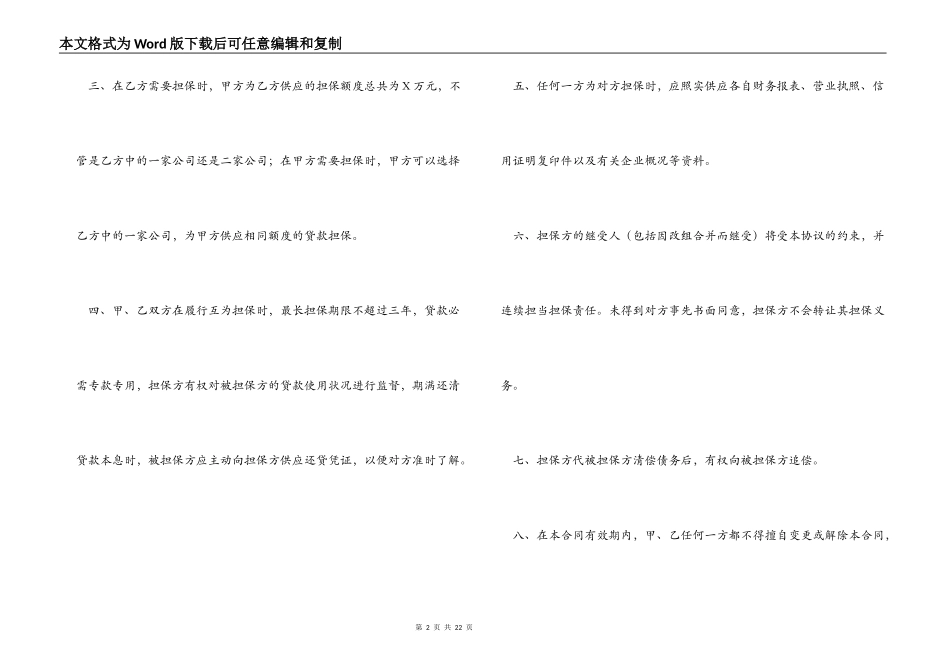 担保合同集锦6篇_第2页