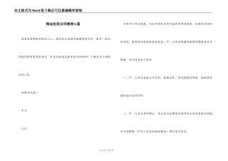 担保合同集锦6篇