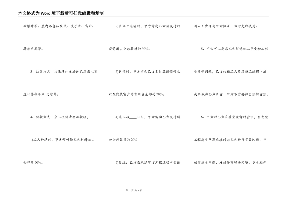 关于民房施工合同通用版_第2页