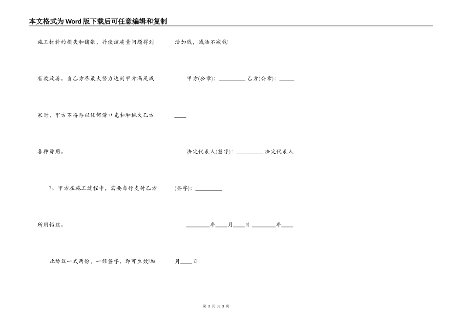 关于民房施工合同通用版_第3页