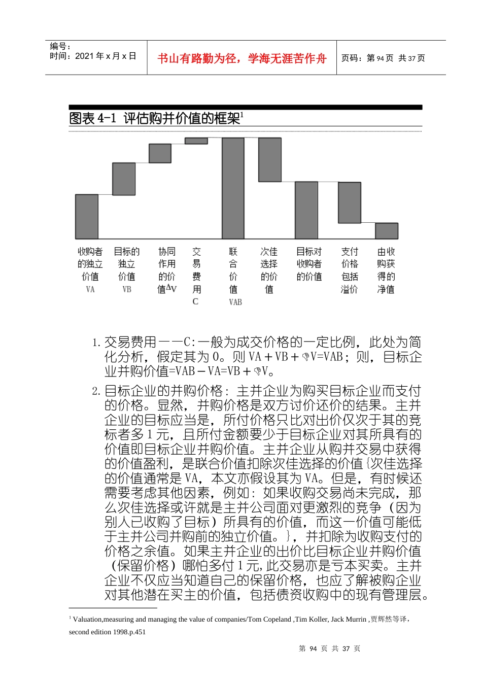 企业并购价值评估分析报告_第2页