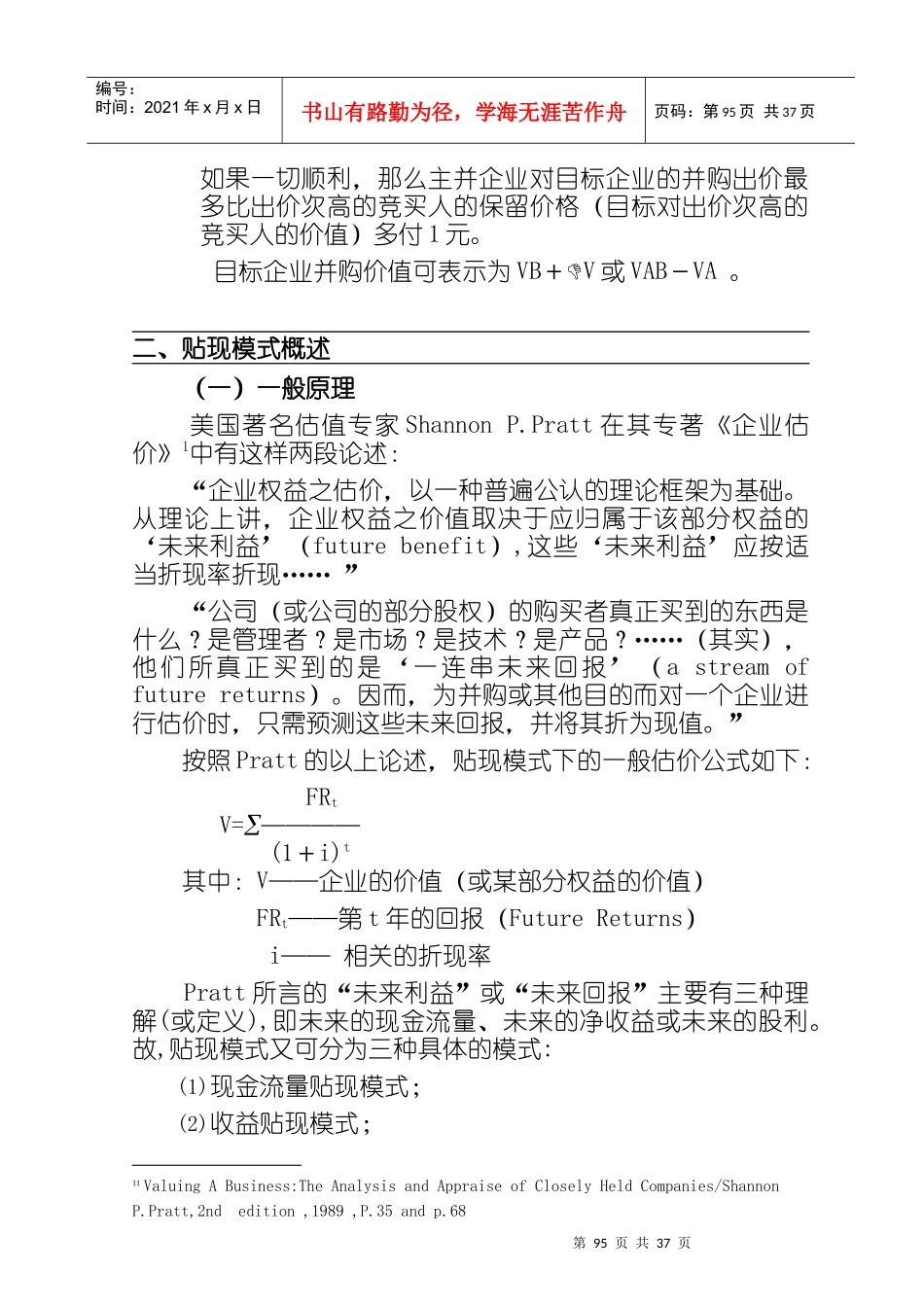 企业并购价值评估分析报告_第3页