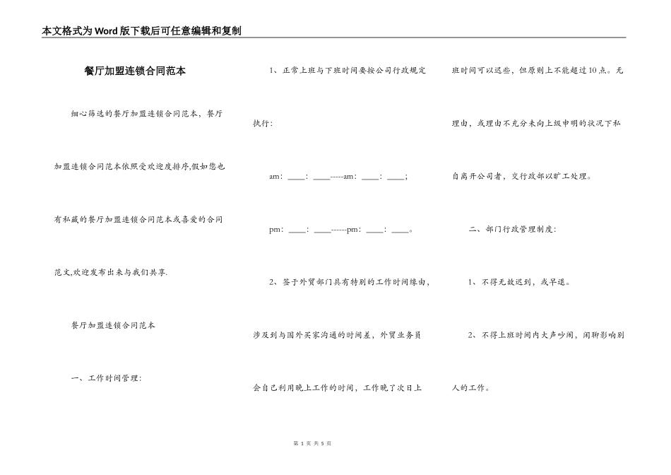 餐厅加盟连锁合同范本_第1页