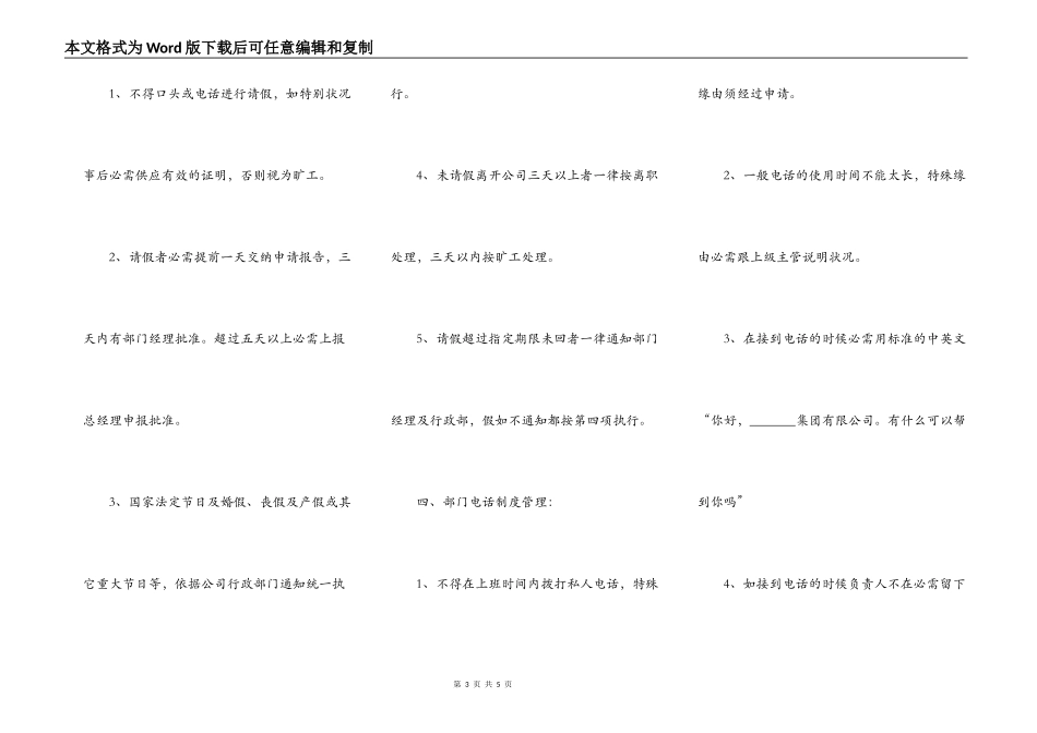 餐厅加盟连锁合同范本_第3页