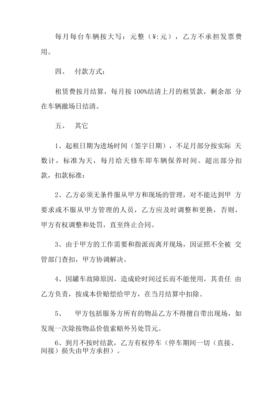 罐车租赁合同15篇_第2页