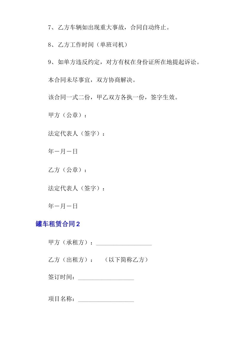 罐车租赁合同15篇_第3页