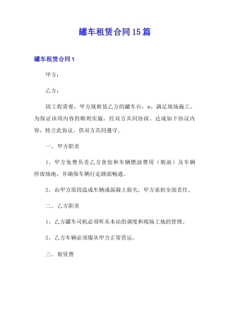 罐车租赁合同15篇
