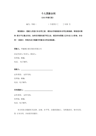 借款人在签订本合同之前