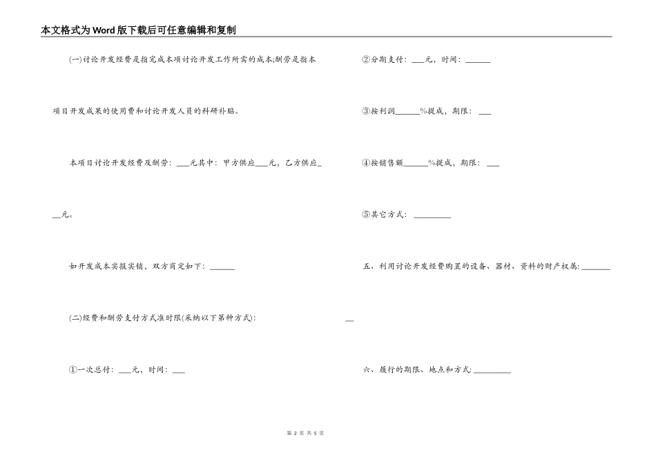比较简单的技术合作开发合同_第2页