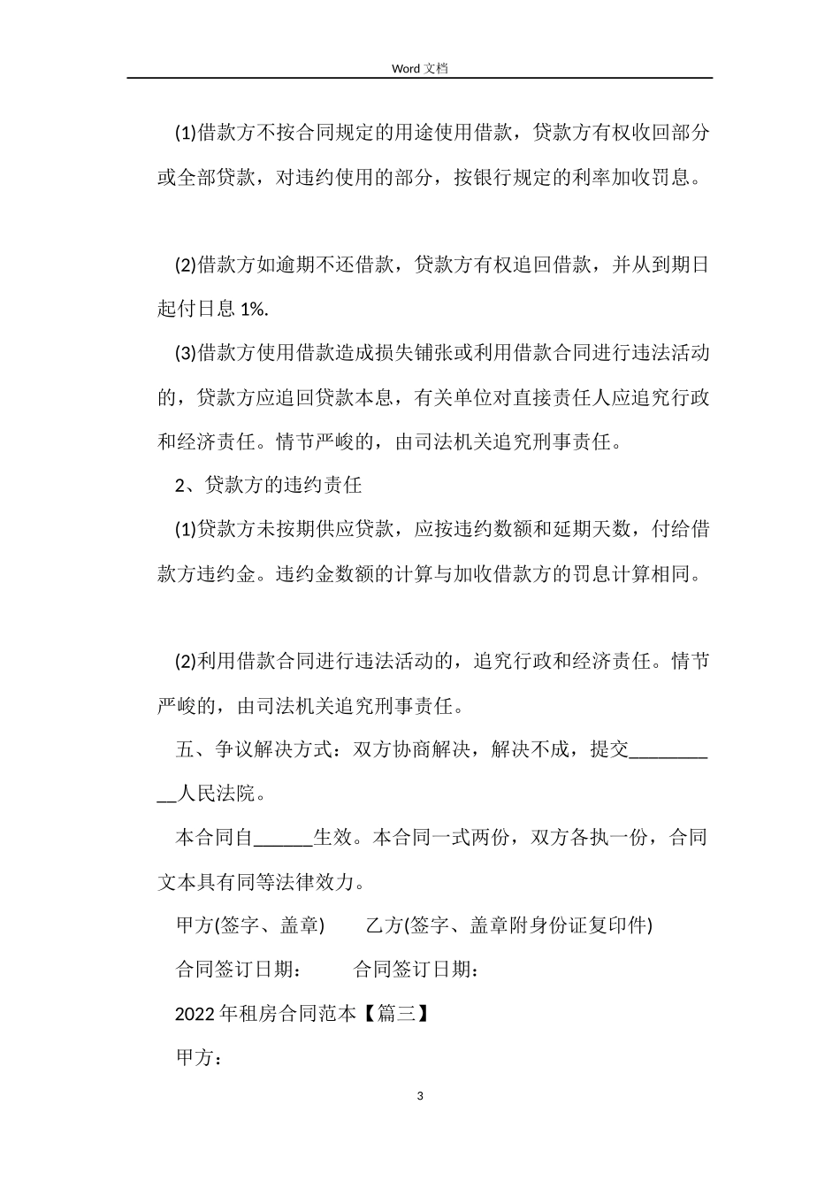 2022年租房合同免费下载_第3页
