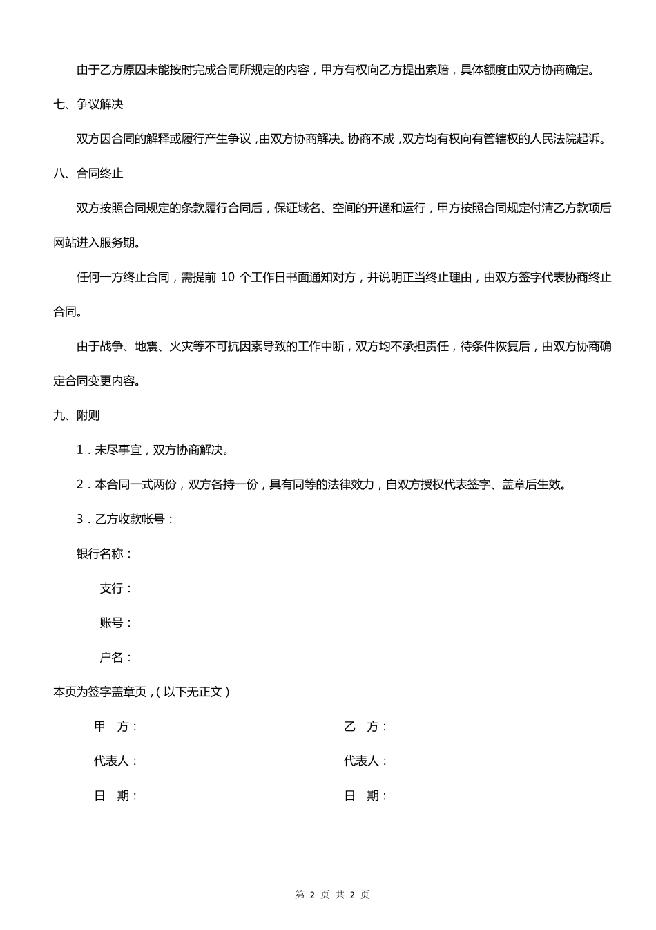 网站空间租用及域名续费合同范文_第2页