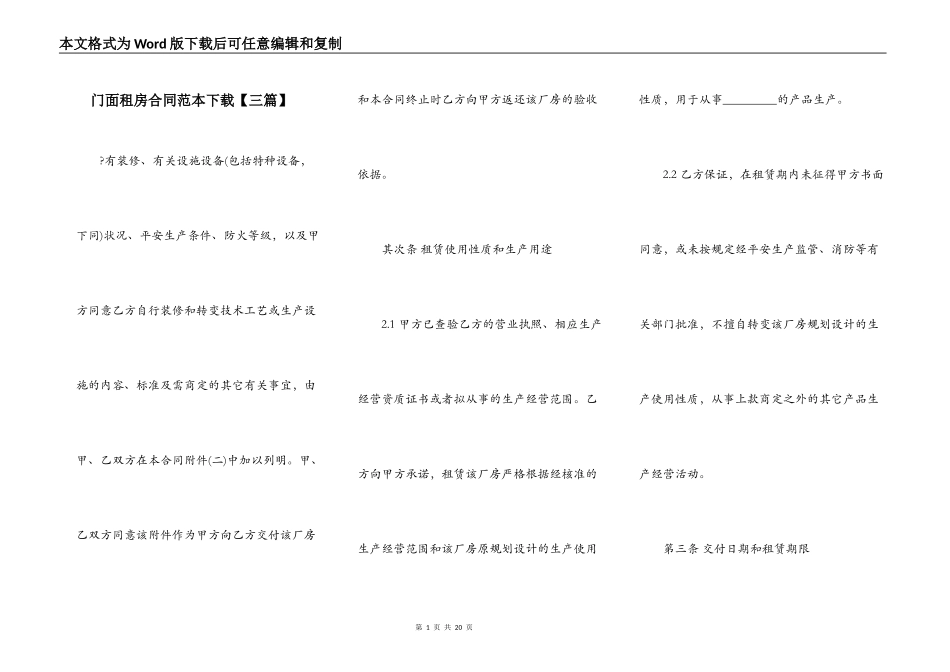 门面租房合同范本下载【三篇】_第1页