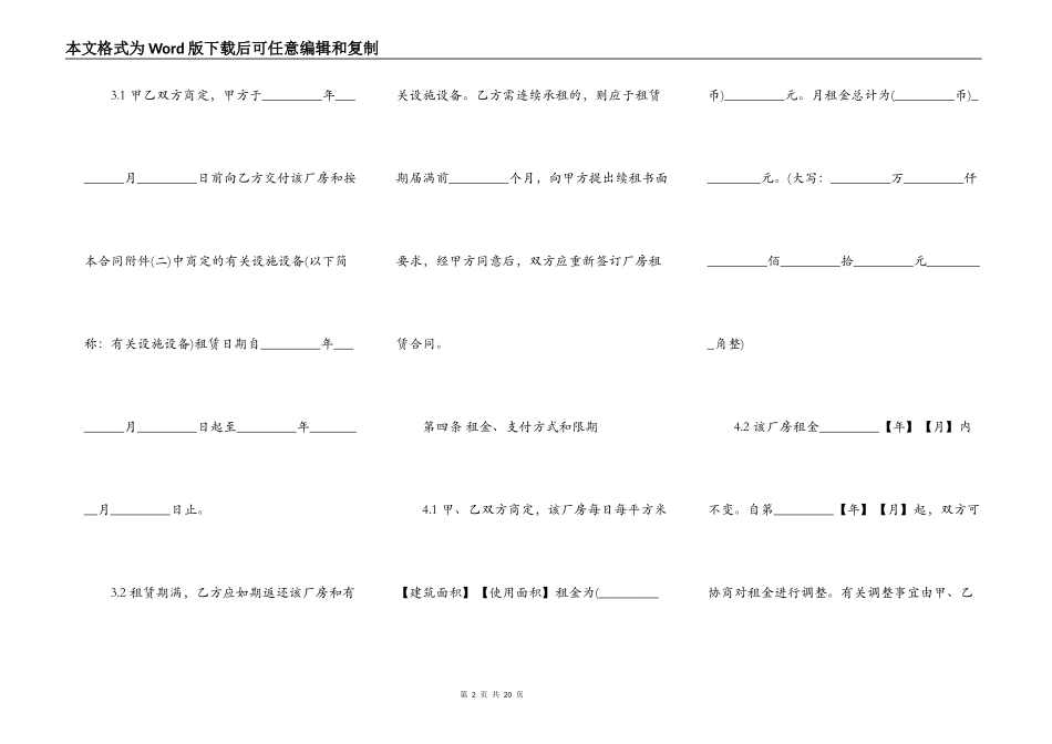 门面租房合同范本下载【三篇】_第2页
