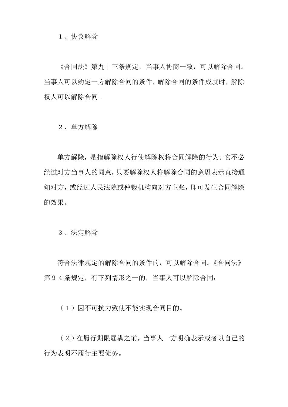 合同解除协议书需要包括哪些内容_第2页