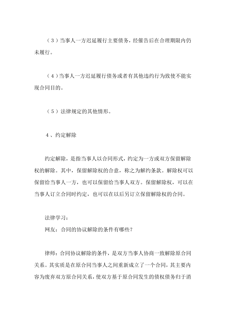 合同解除协议书需要包括哪些内容_第3页