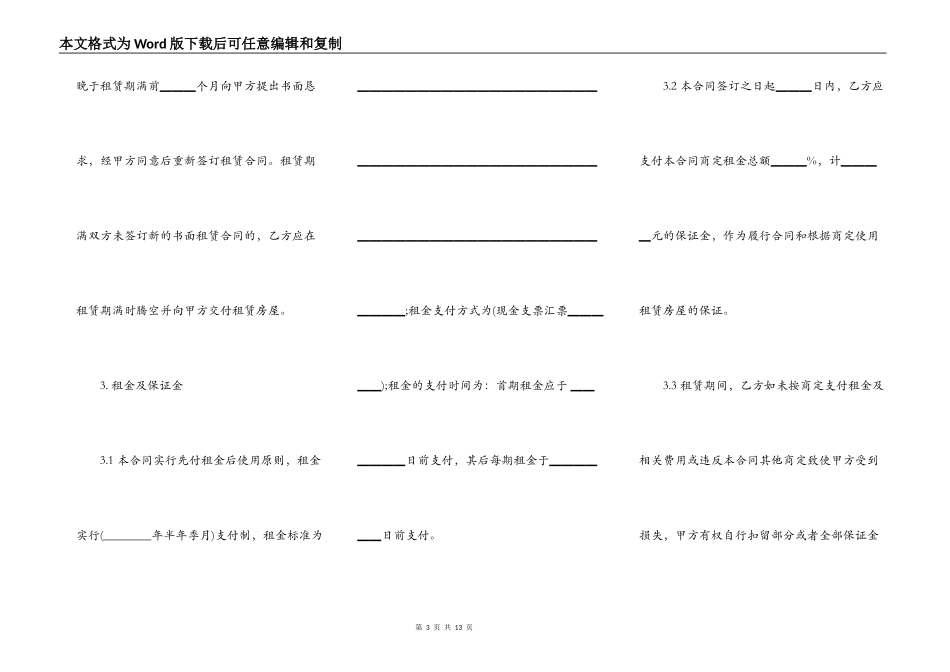 通用版商品房房屋租赁合同样书_第3页