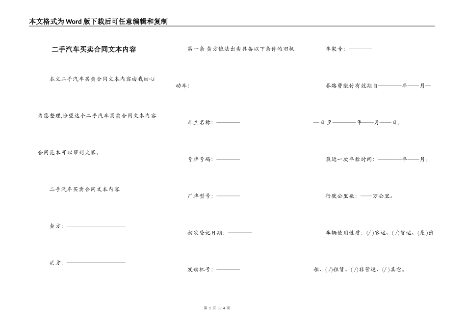 二手汽车买卖合同文本内容_第1页