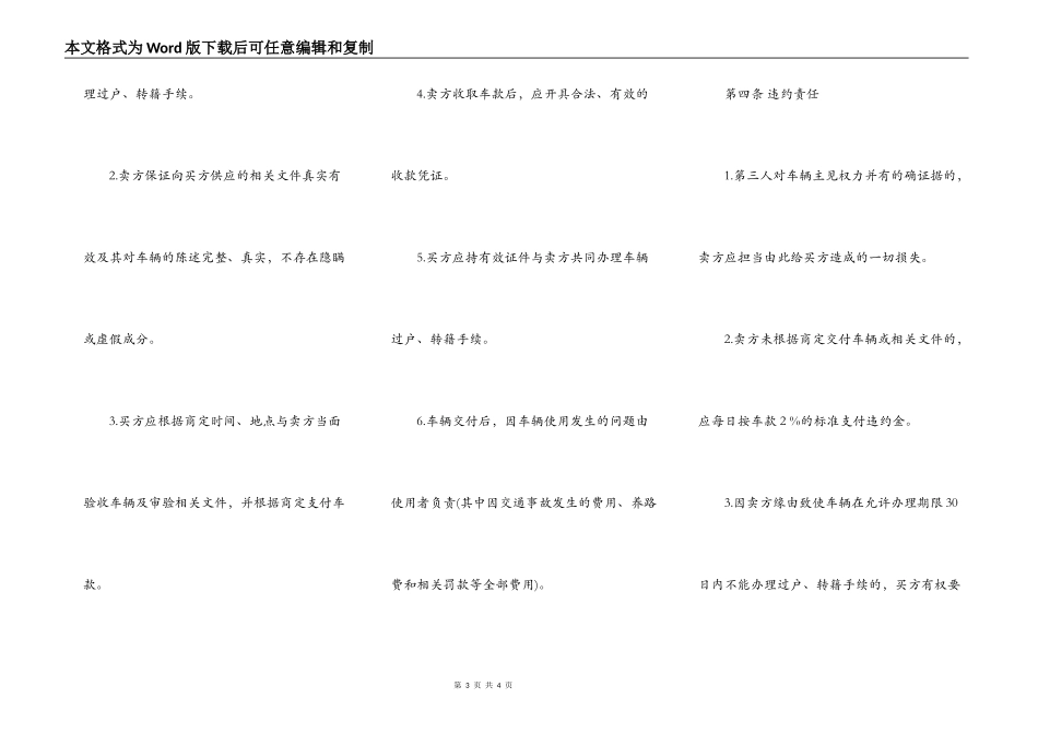 二手汽车买卖合同文本内容_第3页