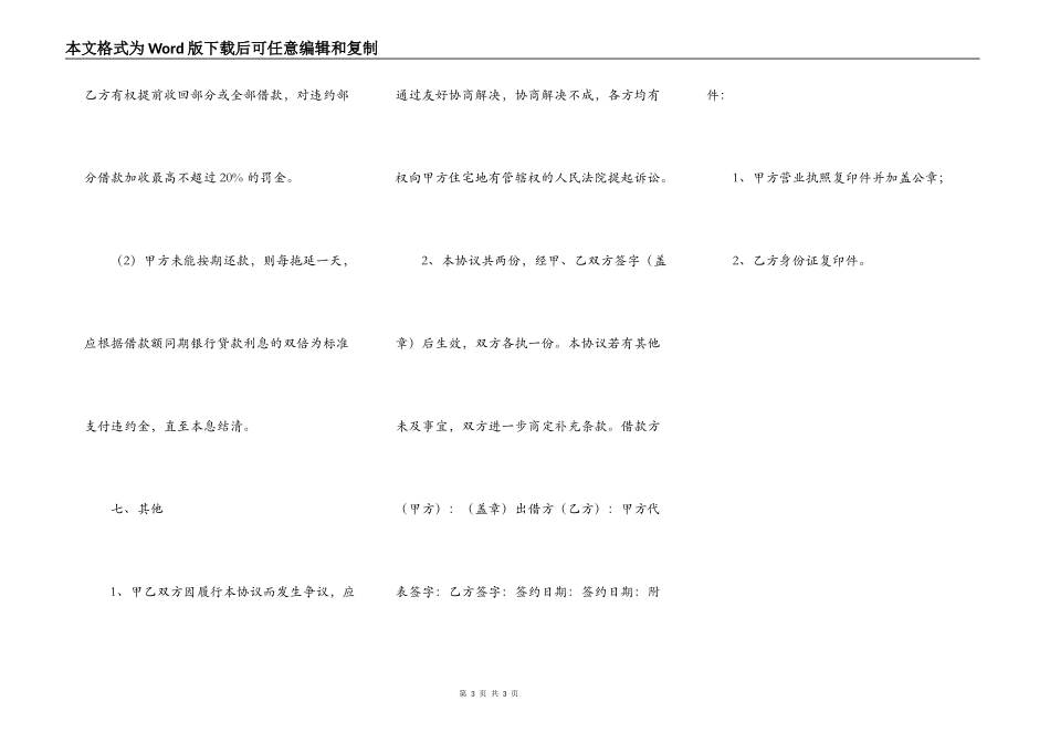 实用版担保借款合同书_第3页