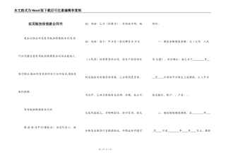 实用版担保借款合同书